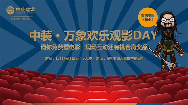 新利(中国)携手万象影城举办“欢乐观影Day”