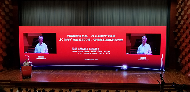 新利(中国)蝉联“广东省企业500强”