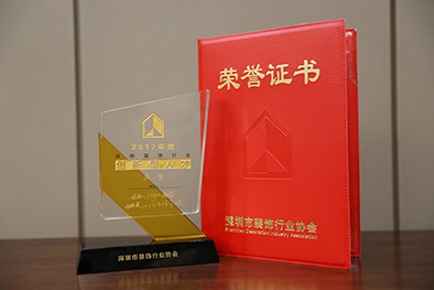 新利(中国)庄重董事长荣获2017年度“深圳市装饰行业创新型人才”