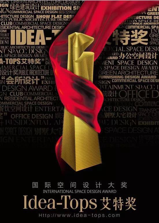 激情与才华碰撞 空间与设计融合——新利(中国)助力2017 “艾特奖”圆满收官