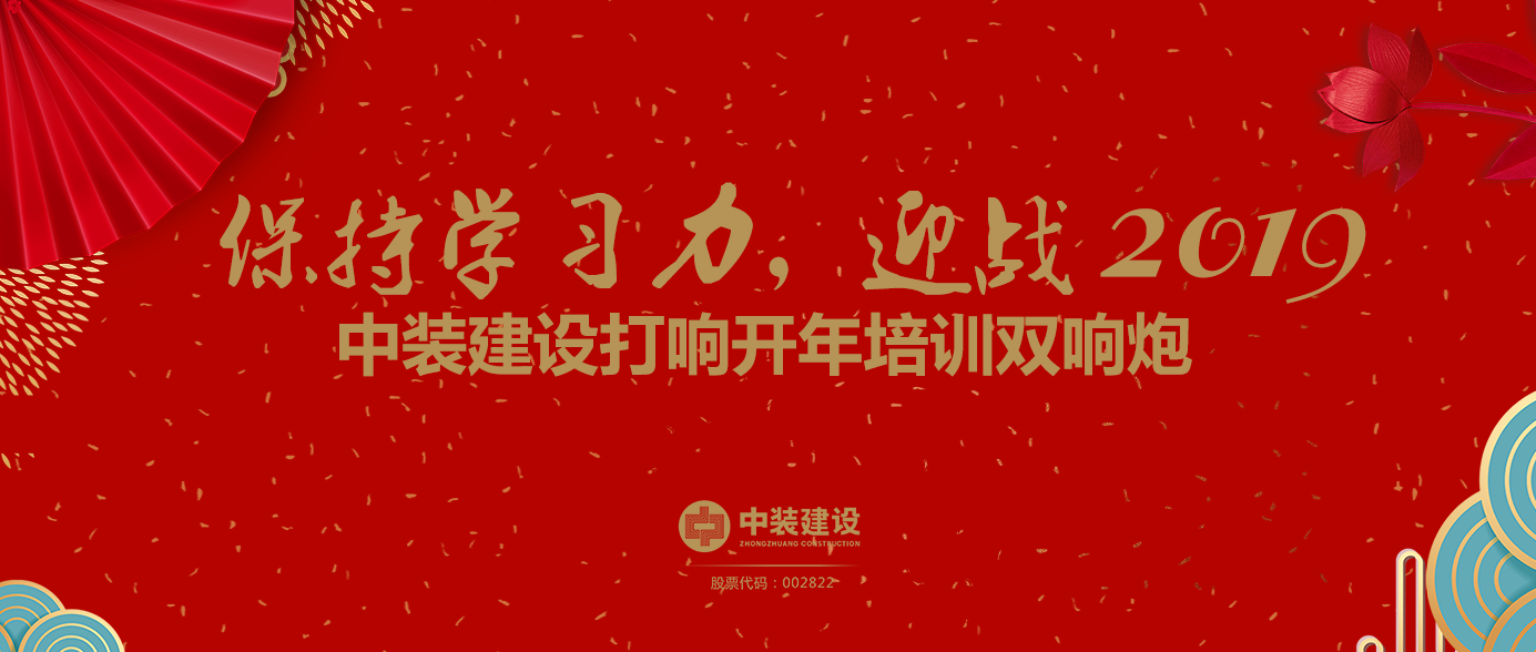 保持学习力，迎战2019 ——新利(中国)打响开年培训双响炮