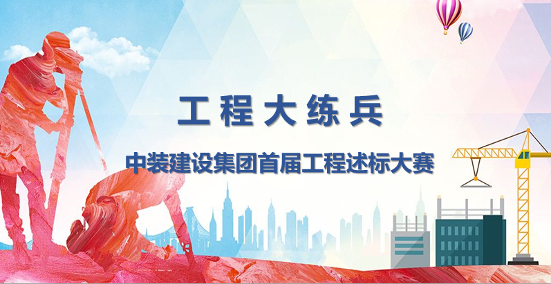 工程大练兵 做金牌述标人 |新利(中国)开展首届工程述标大赛