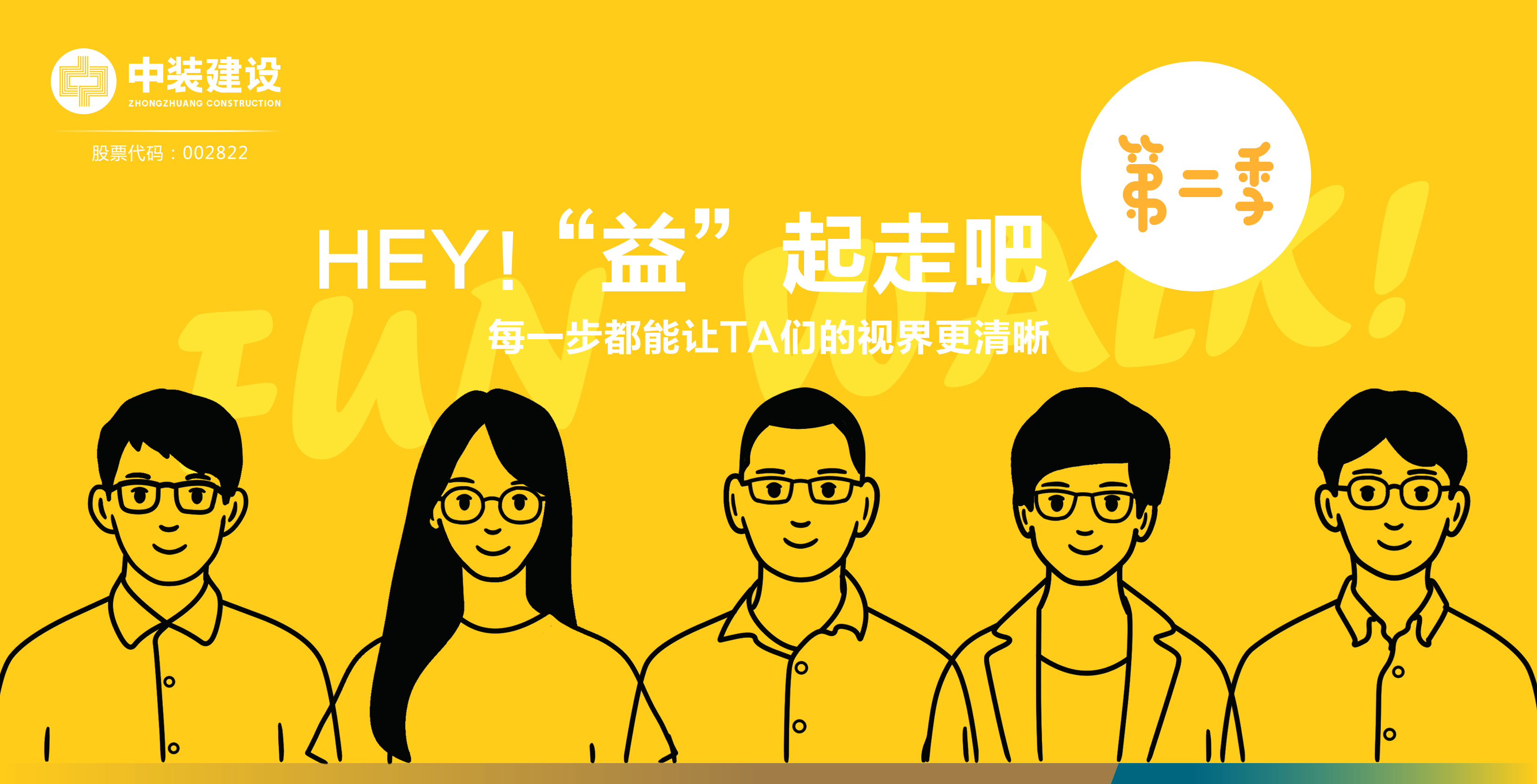 新利(中国)公益走第二季•瞳样明亮瞳样爱