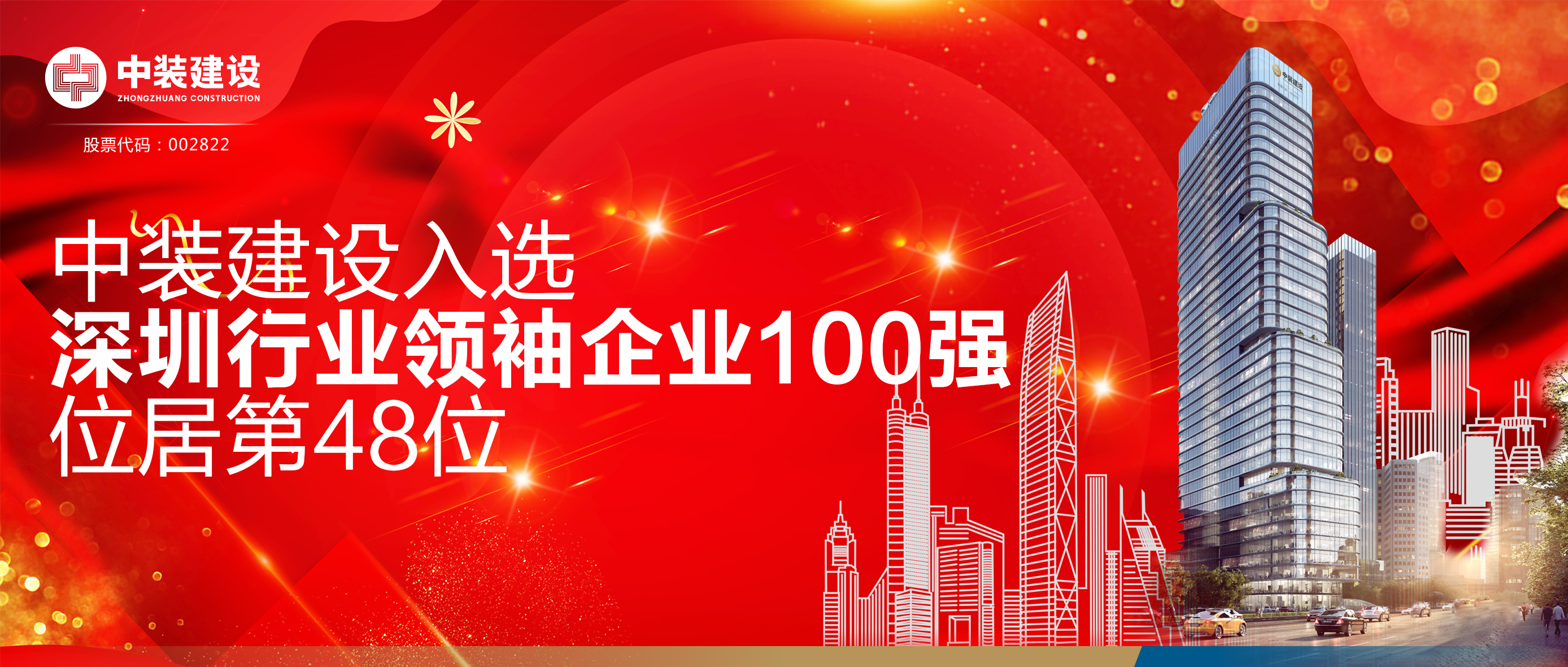新利(中国)入选“深圳行业领袖企业100强”