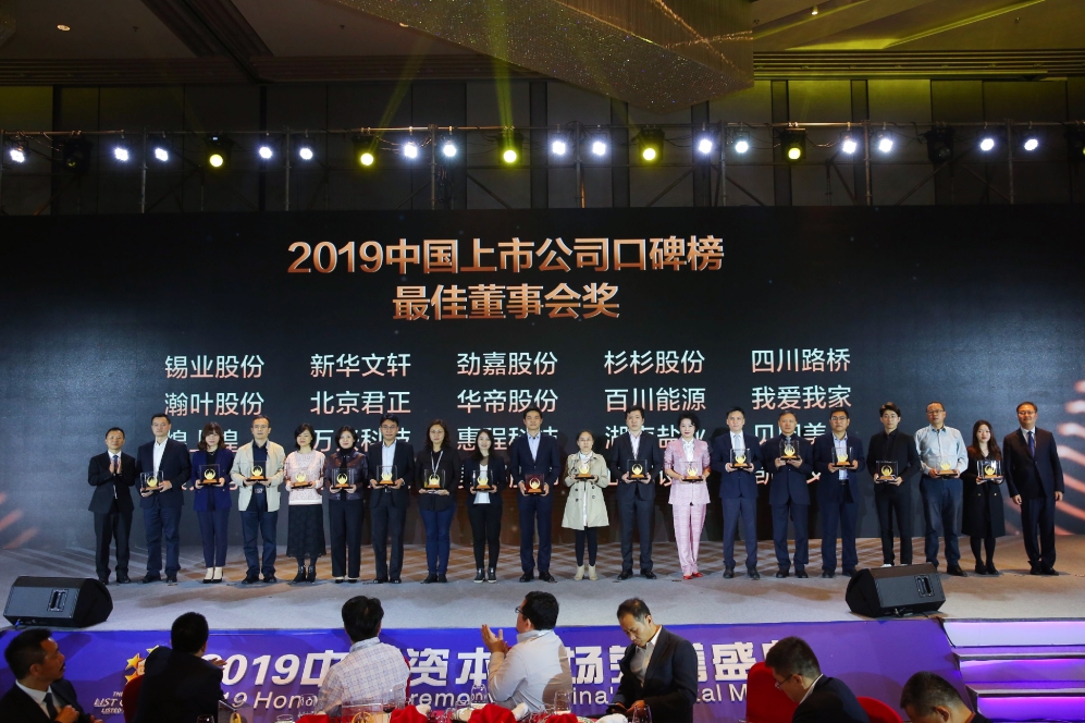 新利(中国)获第九届中国上市公司口碑榜“最佳董事会奖” 
