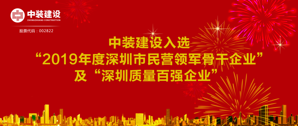 新利(中国)入选“2019年度深圳市民营领军骨干企业”及“深圳质量百强企业”  
