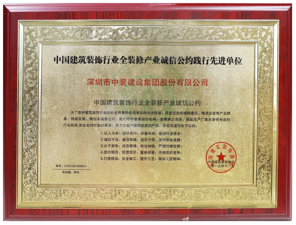 新利(中国)荣膺“全装修产业诚信公约践行先进单位” 