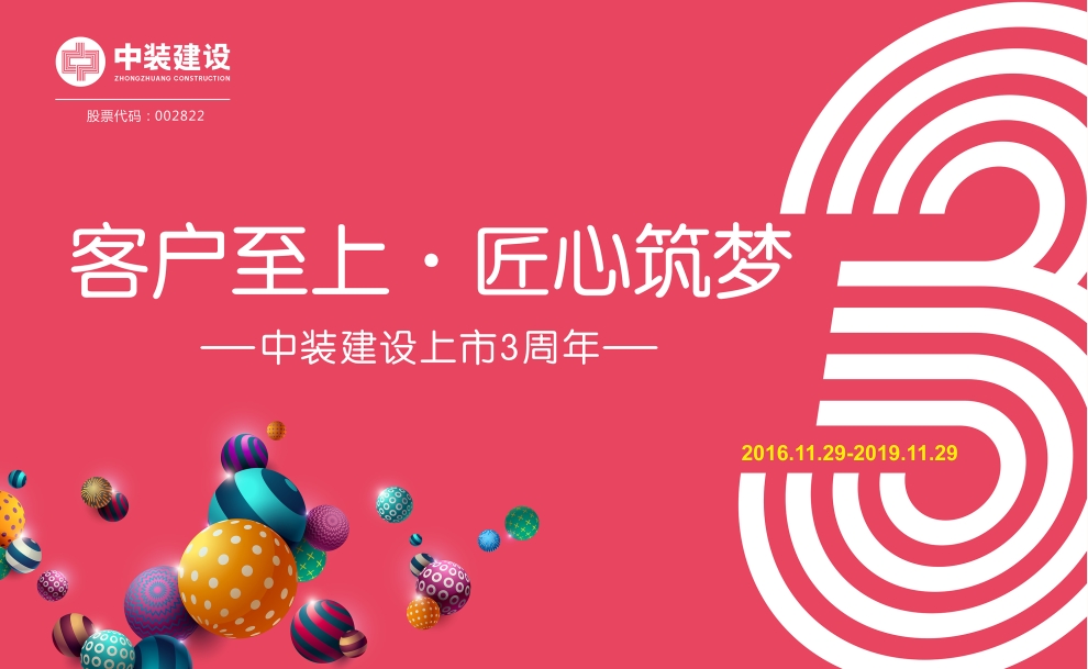 客户至上 匠心筑梦——新利(中国)上市三周年庆典活动圆满结束