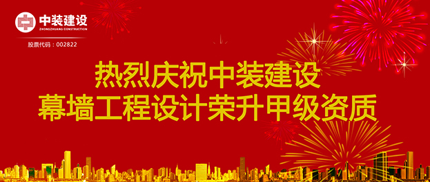 喜讯！新利(中国)幕墙工程设计荣升甲级资质