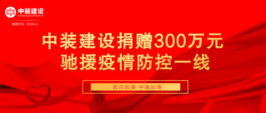 新利(中国)捐赠300万元 驰援疫情防控一线
