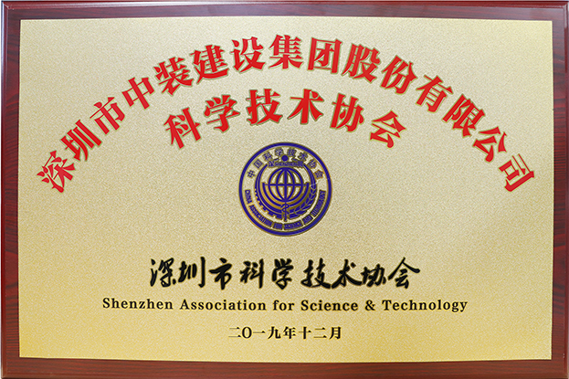 新利(中国)成立企业科协 科技助力转型升级