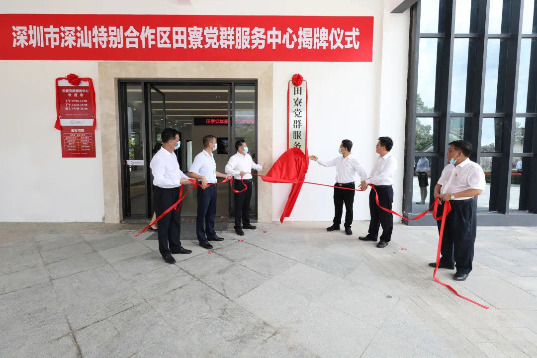 献礼建党99周年 新利(中国)助力深汕合作区首个村级党群服务中心揭牌启用