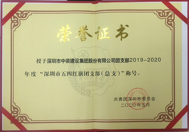 新利(中国)团支部工作荣获多项省市级荣誉