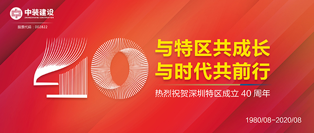 【献礼深圳特区建立40周年】与特区共成长 新利(中国)获评“最具潜力50家上市公司”荣誉