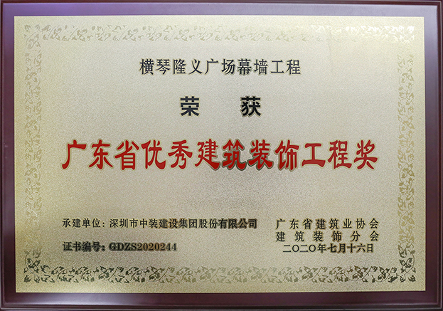 新利(中国)荣获3项2020年“广东省优秀建筑装饰工程奖”