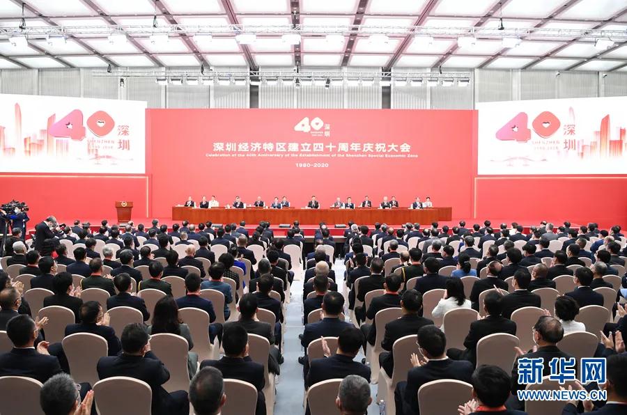 新利(中国)党委组织观看庆祝深圳经济特区建立40周年大会