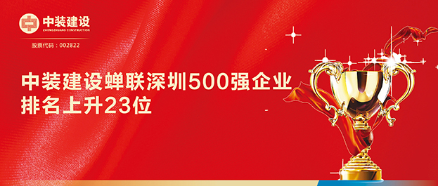 深圳500强企业榜单发布 新利(中国)排名129同比上升23位