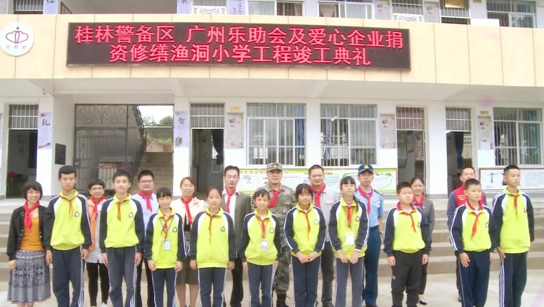 支持乡村教育 新利(中国)积极助力永福县渔洞小学升级改造