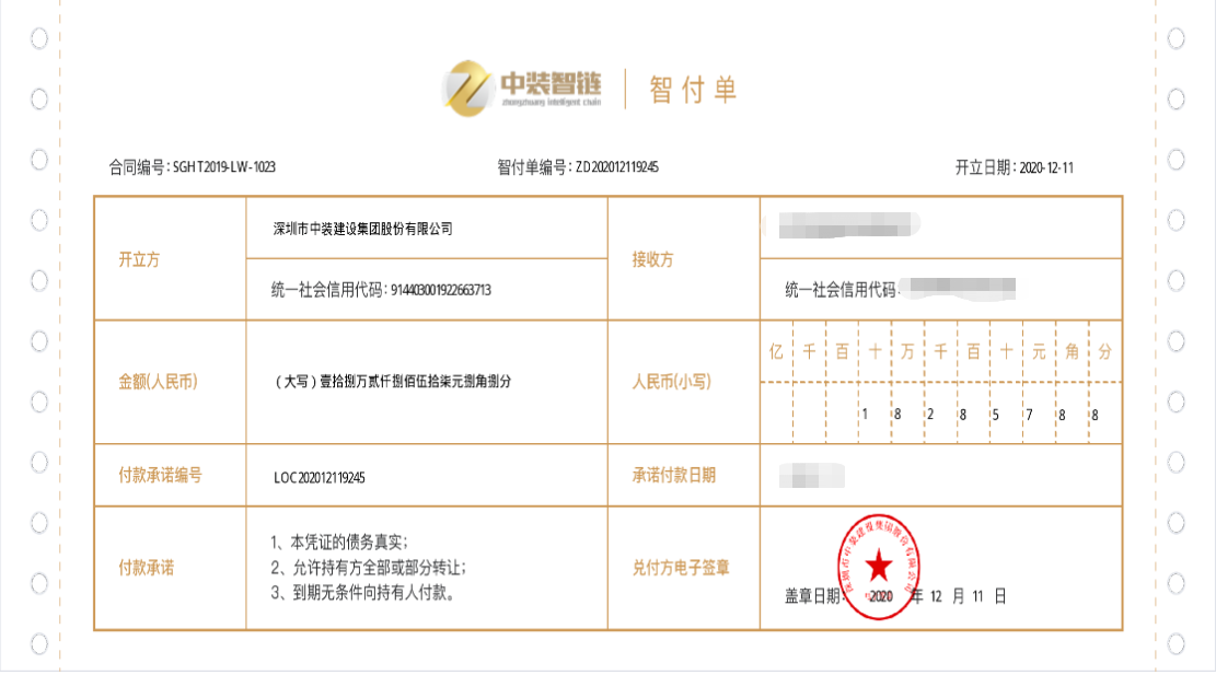 新利(中国)：智链供应链平台开出首张银行区块链智付单