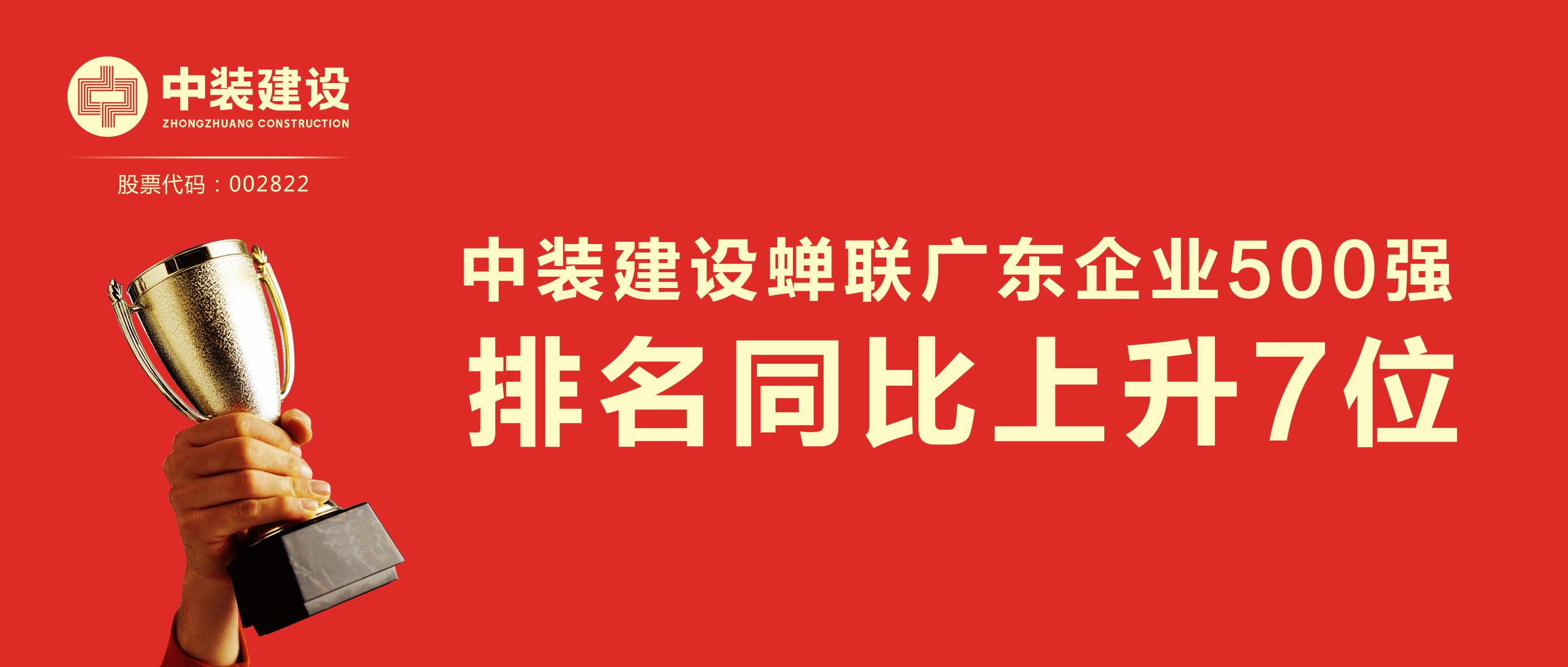 新利(中国)蝉联广东企业500强 排名同比上升7位