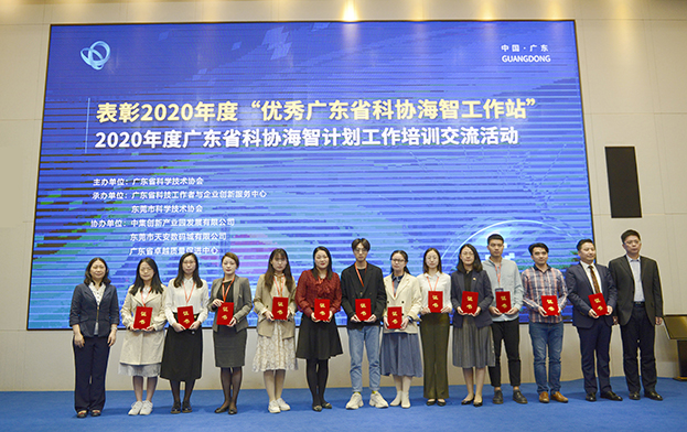 新利(中国)海智工作站荣获“优秀广东省科协海智工作站”称号