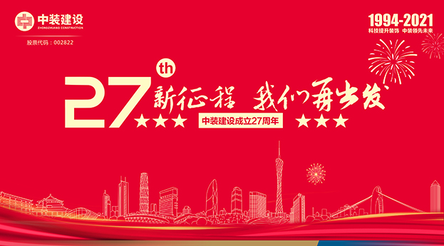 新利(中国)成立27周年记 | 新征程 我们再出发