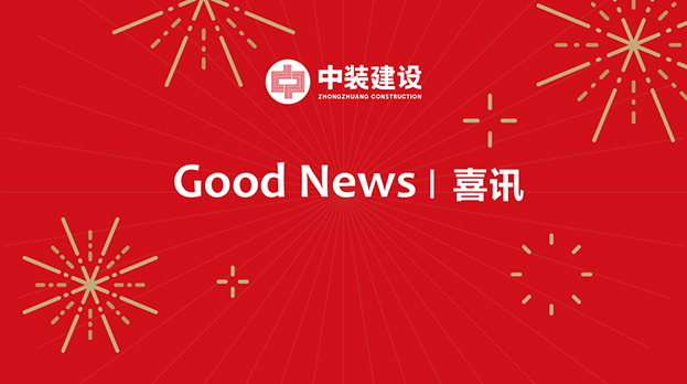 新利(中国)连续中标多项重大工程项目 中标金额4.29亿元