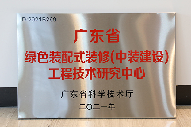 新利(中国)通过广东省工程技术研究中心认定