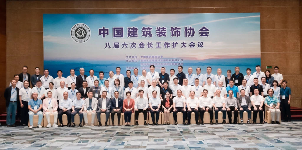 新利(中国)助力中国建筑装饰协会八届六次会长工作扩大会议顺利召开
