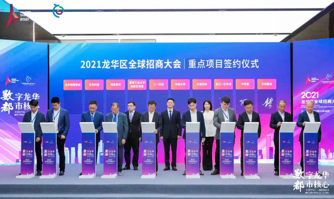 新利(中国)受邀参加龙华区2021年全球招商大会