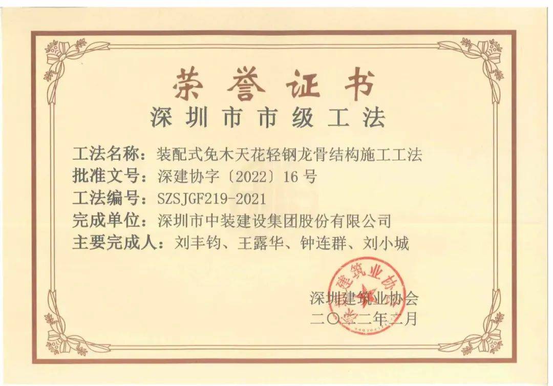 发扬工匠精神 新利(中国)装配式技术获深圳市市级工法 