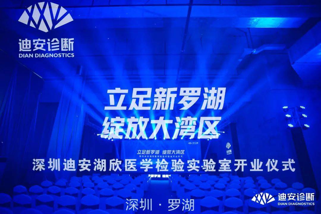 新利(中国)助力大湾区规模最大第三方医学实验室——迪安湖欣医学实验室项目落成