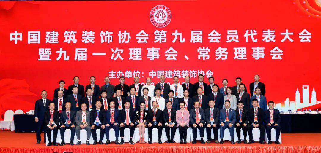 新利(中国)总裁庄展诺蝉联中国建筑装饰协会理事会副会长