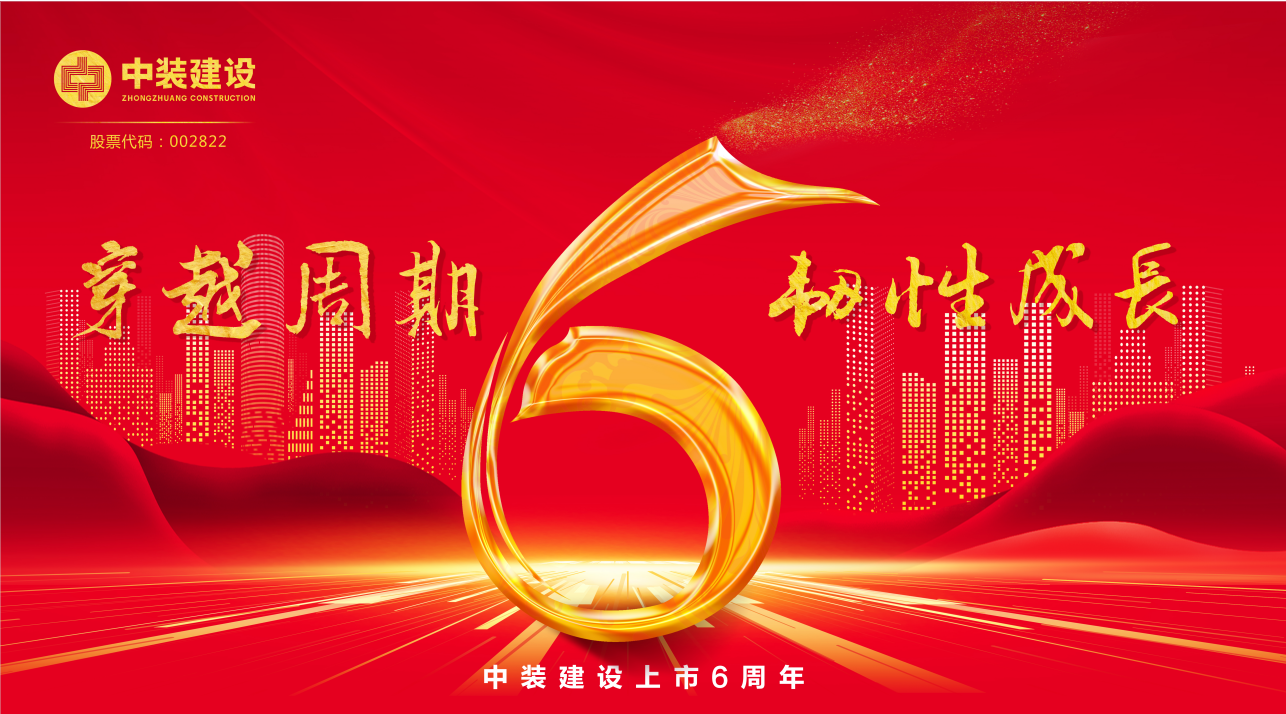新利(中国)上市6周年 | 穿越周期 韧性生长