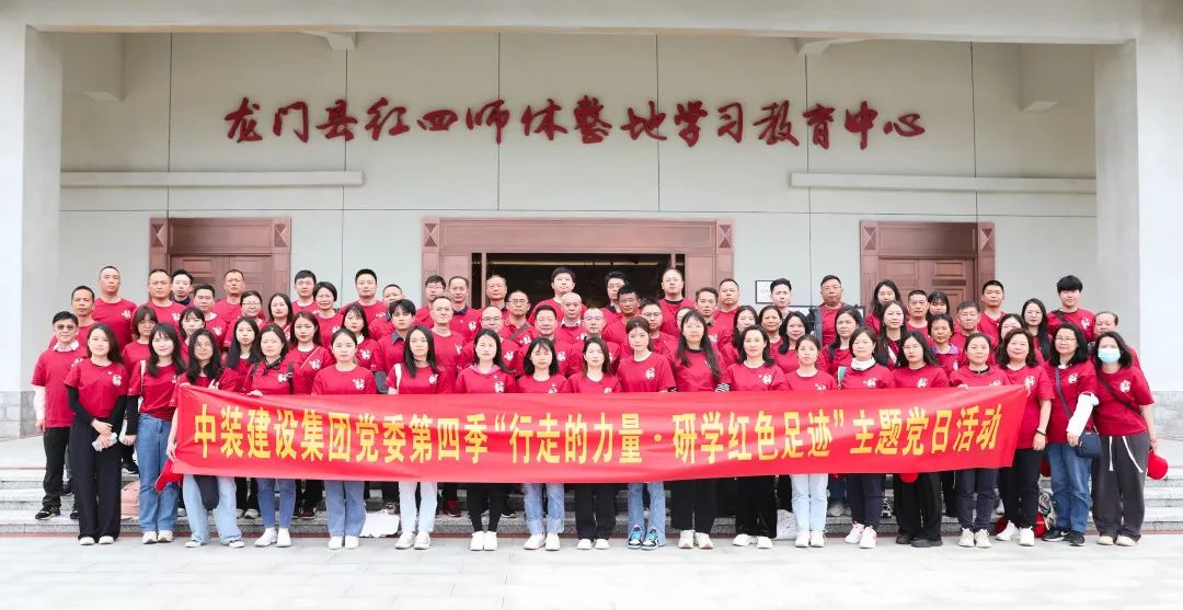 探寻红色足迹 传承红军精神 | 新利(中国)党委开展红色研学活动