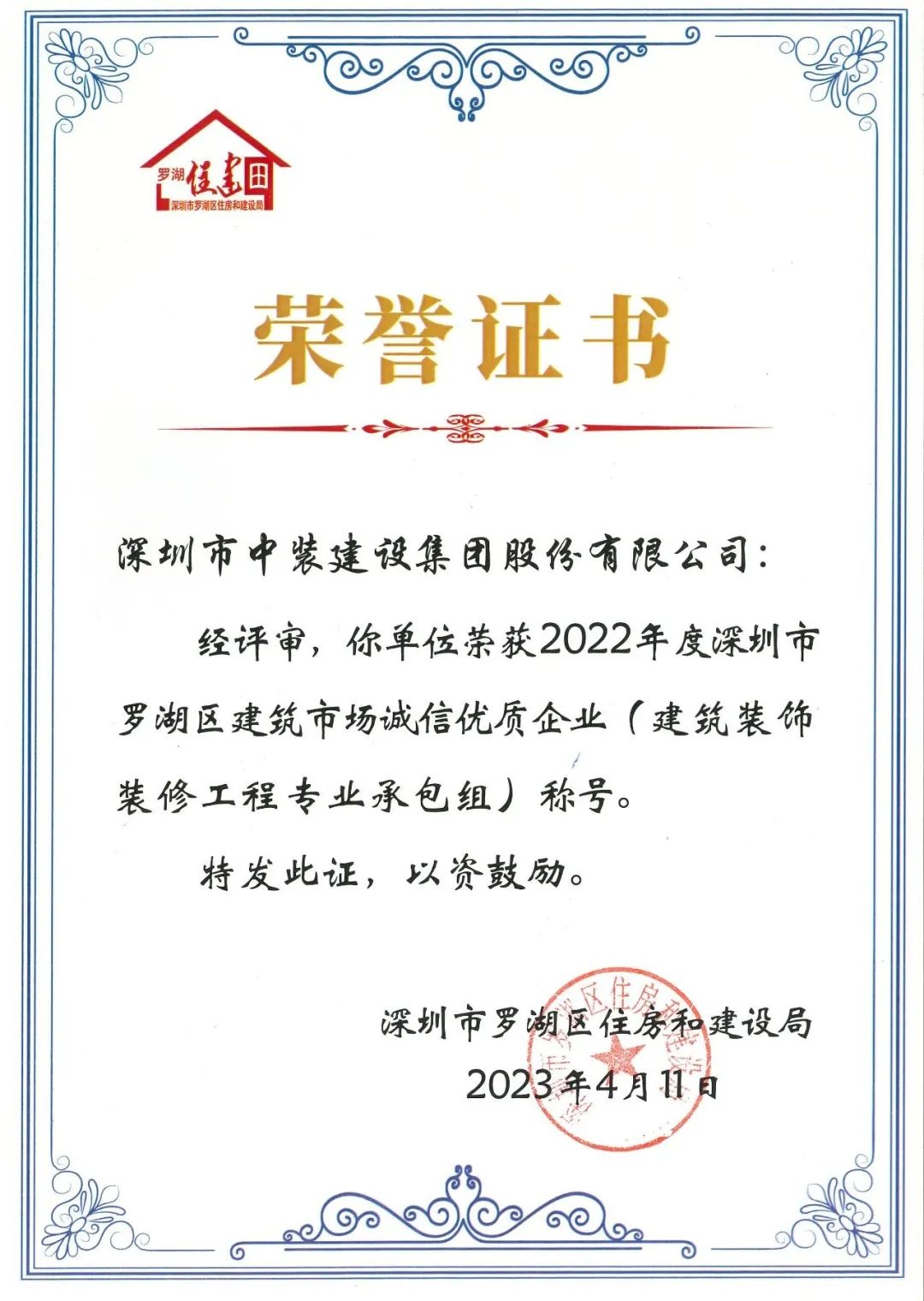 秉持诚信准则 打造精品工程 | 新利(中国)获评罗湖区建筑市场诚信优质企业