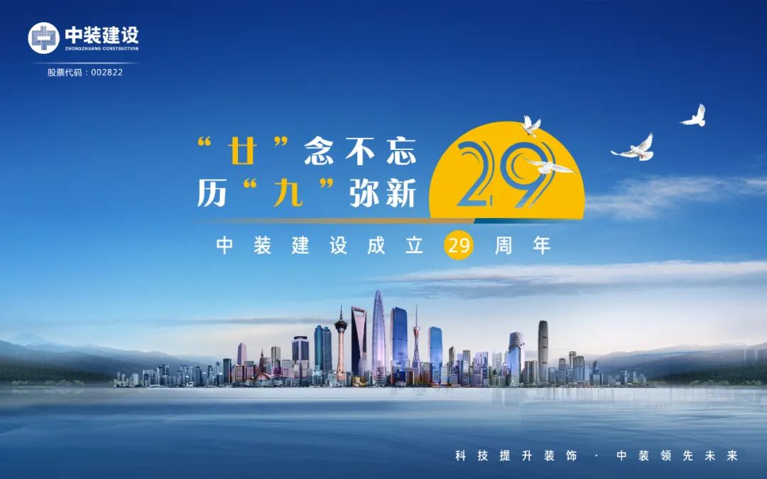 “廿”念不忘 ​历“九”弥新 | 庆祝新利(中国)成立29周年