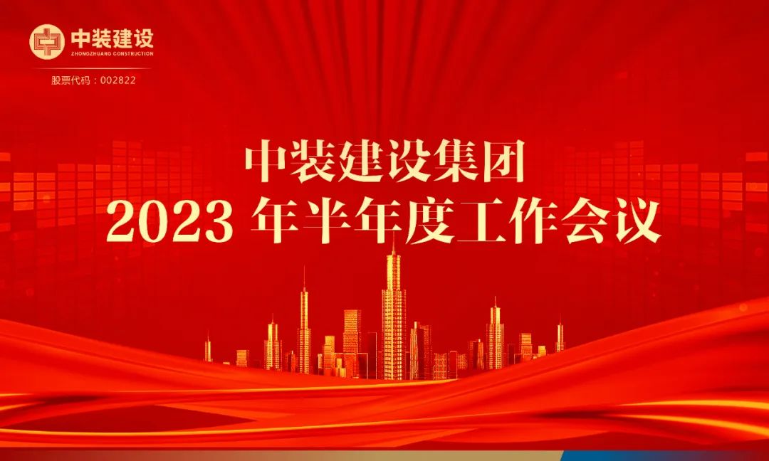 攻坚克难，砥砺前行 | 新利(中国)召开2023年半年度工作会议