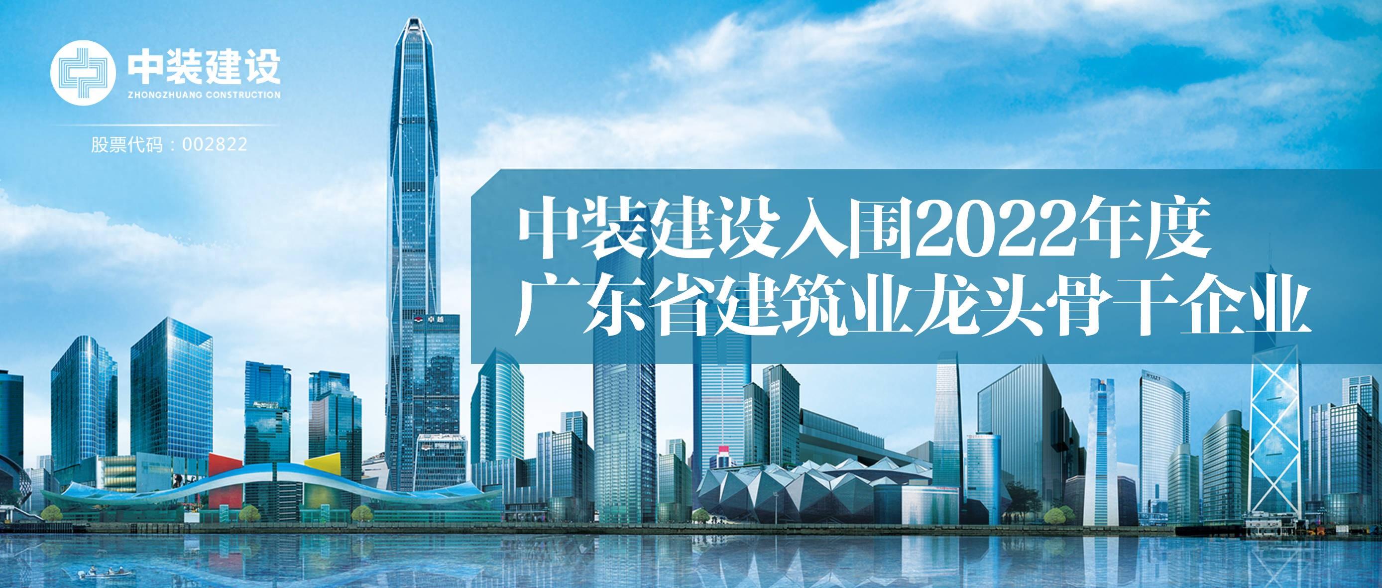 新利(中国)入围2022年度广东省建筑业龙头骨干企业